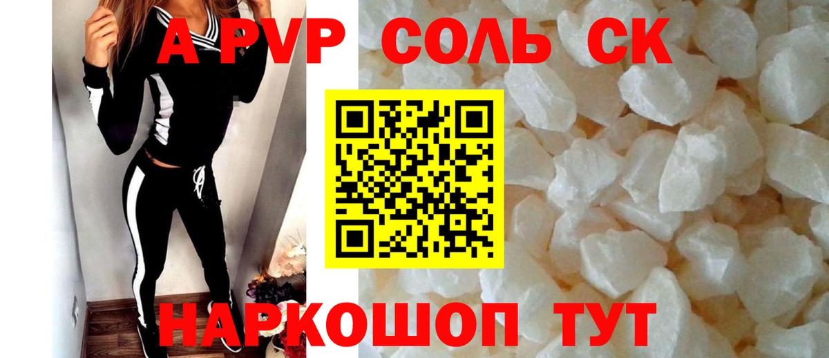 APVP крисы CK Сердобск