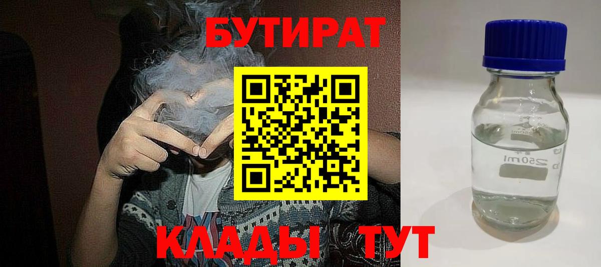 Бутират 99%  Вход с VPN  Сердобск 