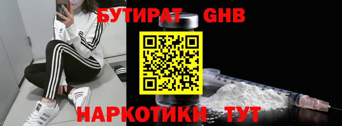 БУТИРАТ GHB Сердобск
