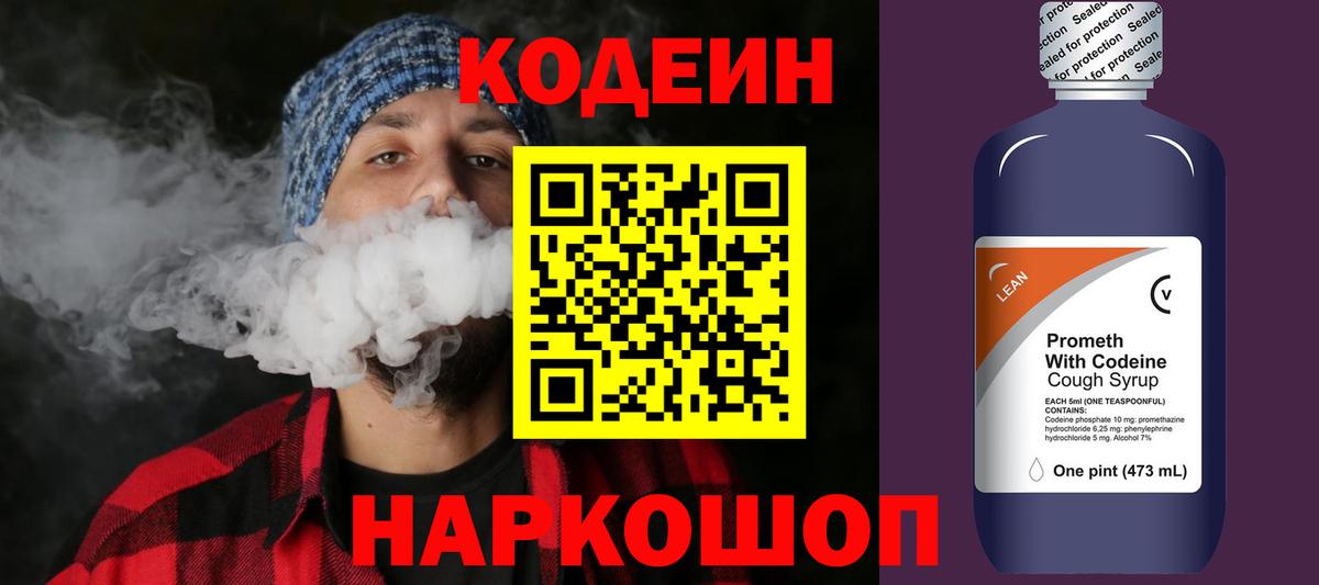 Кодеин напиток Lean (лин) Сердобск