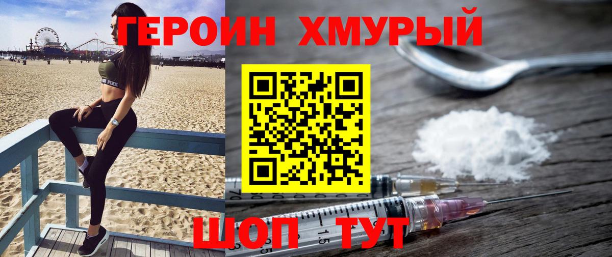 Героин Heroin  Вход с VPN  Героин  Сердобск 