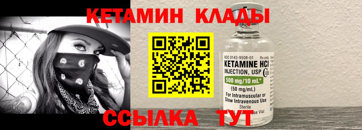 Кетамин VHQ Сердобск