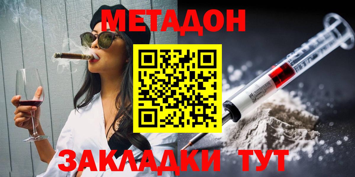 Сердобск  МЕТАДОН methadone  Вход с VPN  Метадон мёд 