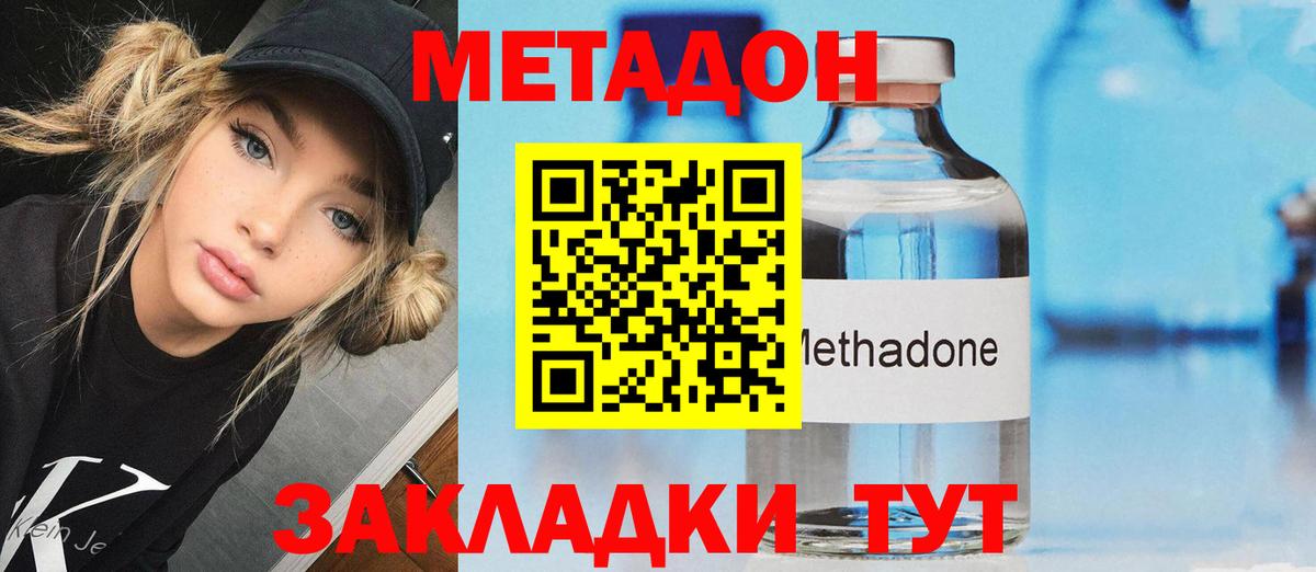 Метадон белоснежный Сердобск